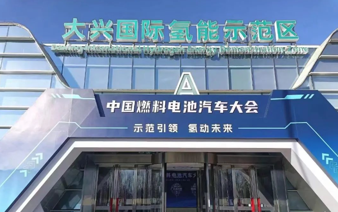 High speed hydrogen energy! Jiping appeared in the first "China Fuel Cell Vehicle Conference" and was invited to participate in th