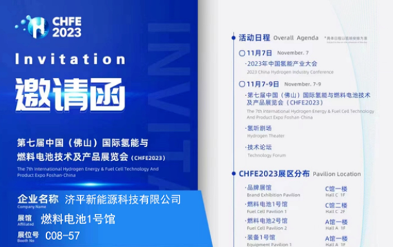 Jiping New Energy will soon appear in the 7th China (Foshan) International Hydrogen Energy and Fuel Cell Exhibition
