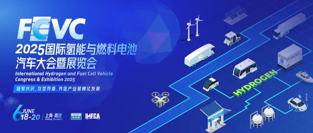 聚势氢能 , 济平领航 | 上海济平新能源闪耀2025 FCVC大会